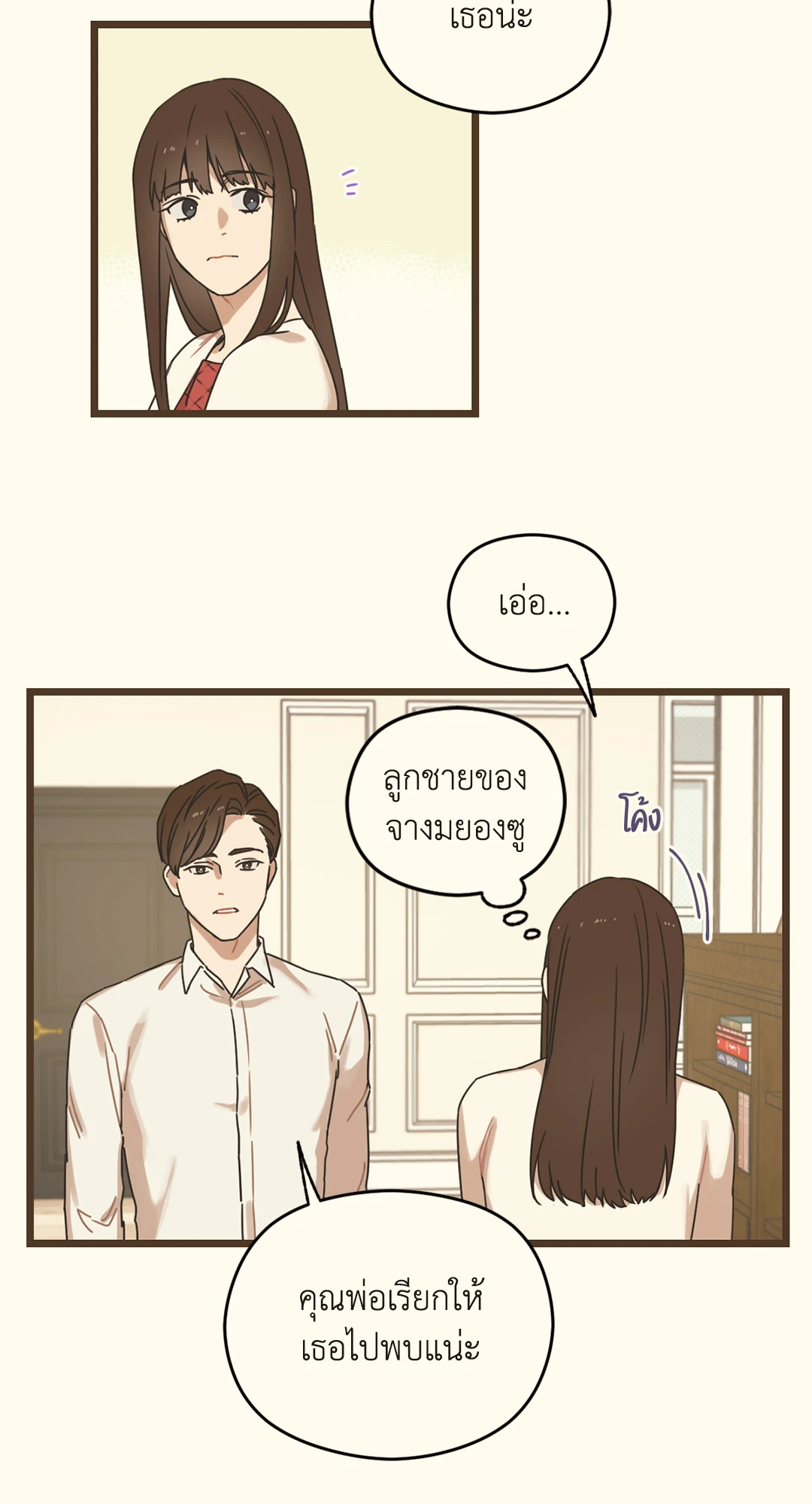 เมื่อรักหวนคืน | Reunion ตอนที่ 3 - รูปที่ 2