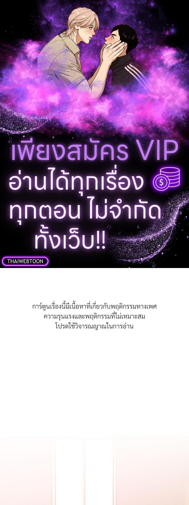 รูมเมตทะเล้นรัก | A Turning Point Raw ตอนที่ 10 - รูปที่ 1