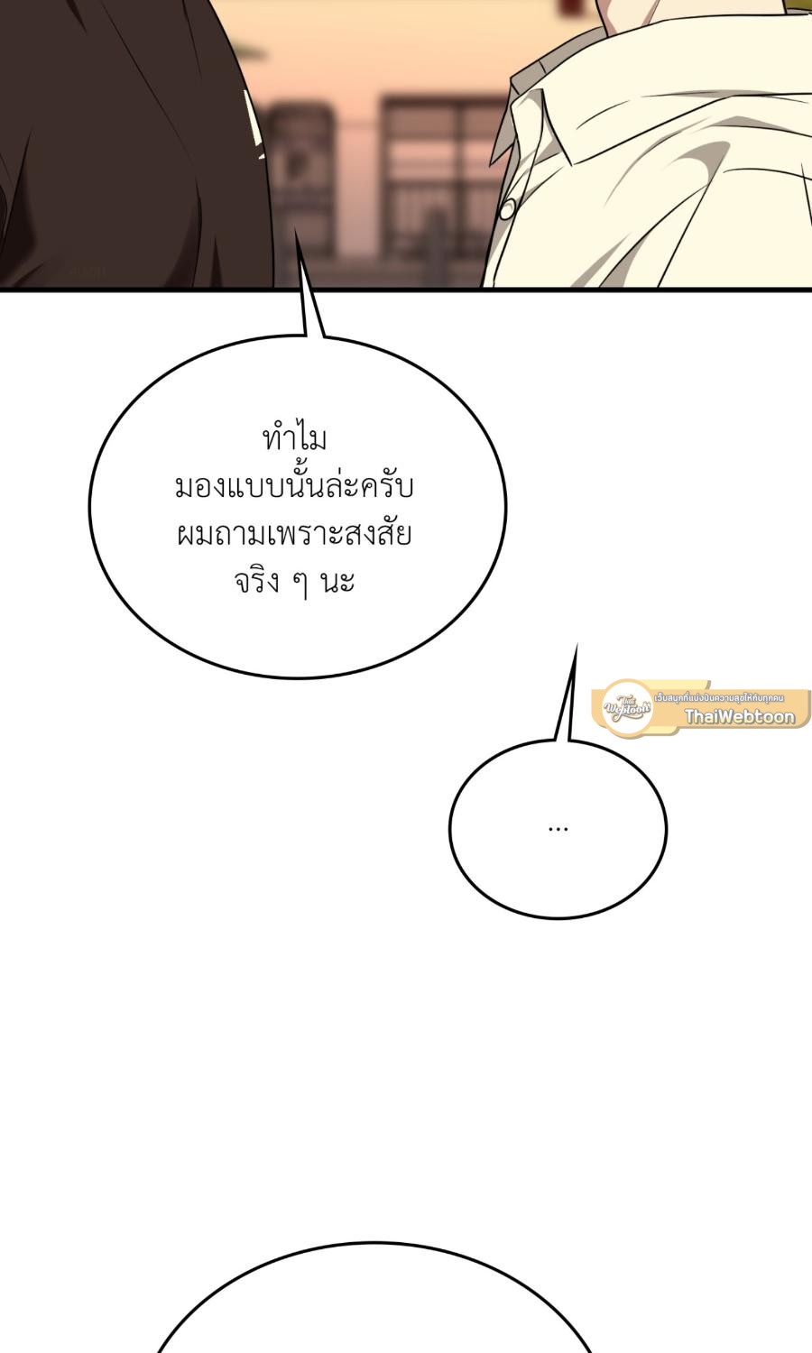กิลด์รักข้ามรั้ว | The Guild Member Next Door ตอนที่ 86 - รูปที่ 2