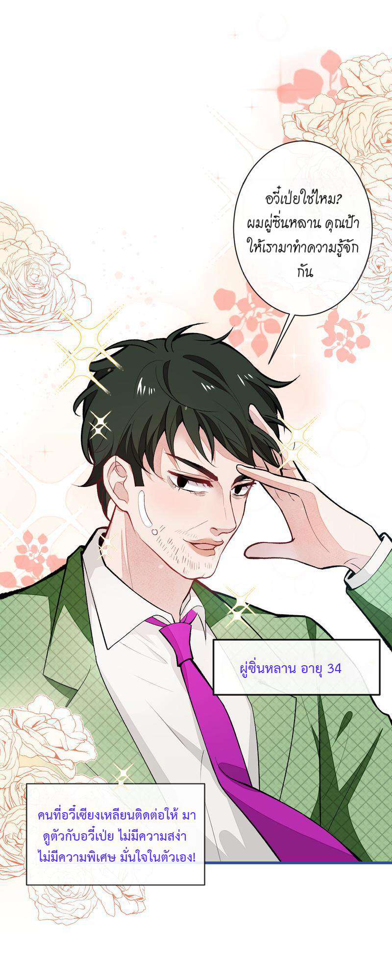 ขึ้นเทรนด์อีกแล้ว ขอบคุณท่านเทพ! | He’s Been Searched By The God ตอนที่ 57 - รูปที่ 2