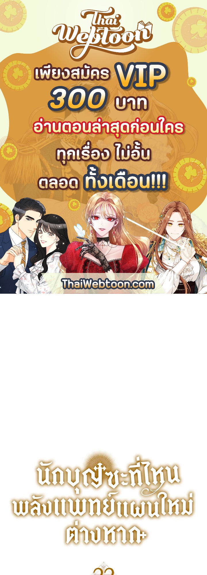 นักบุญซะที่ไหน พลังแพทย์แผนใหม่ต่างหาก | The Holy Power of Modern Medicine ตอนที่ 22 - รูปที่ 1