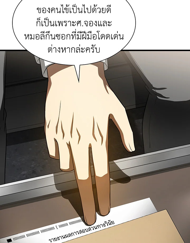 Perfect Surgeon ตอนที่ 43 - รูปที่ 2