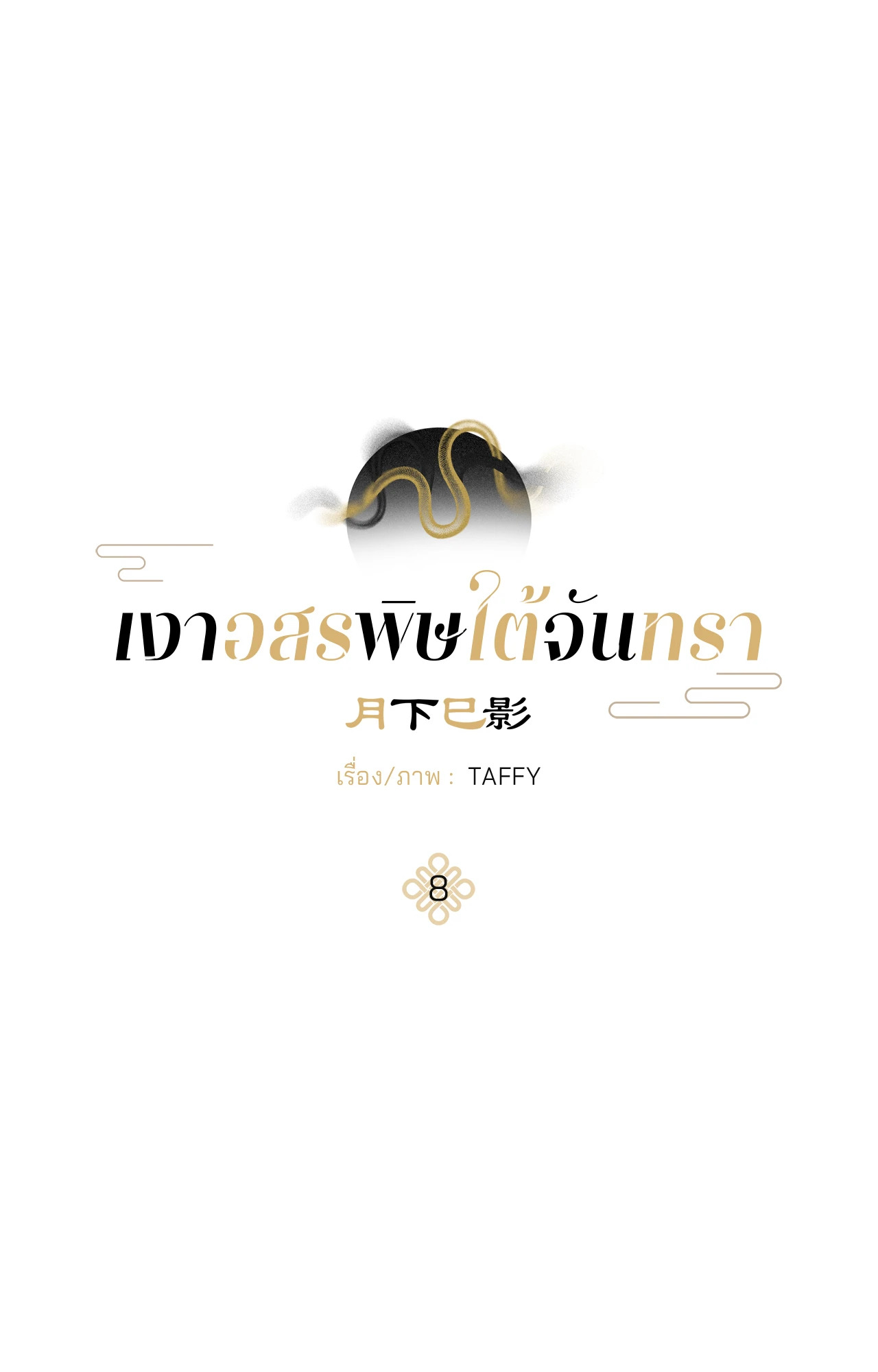 หน้า 8