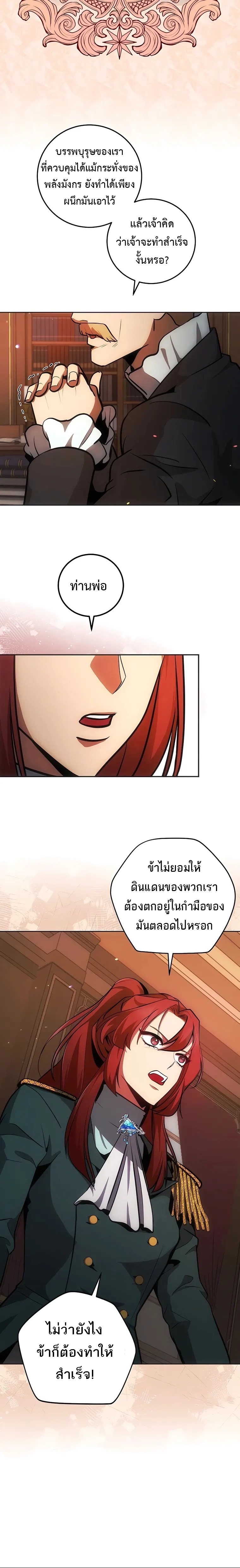 I Became the Youngest Prince in the Novel ตอนที่ 8 - รูปที่ 2
