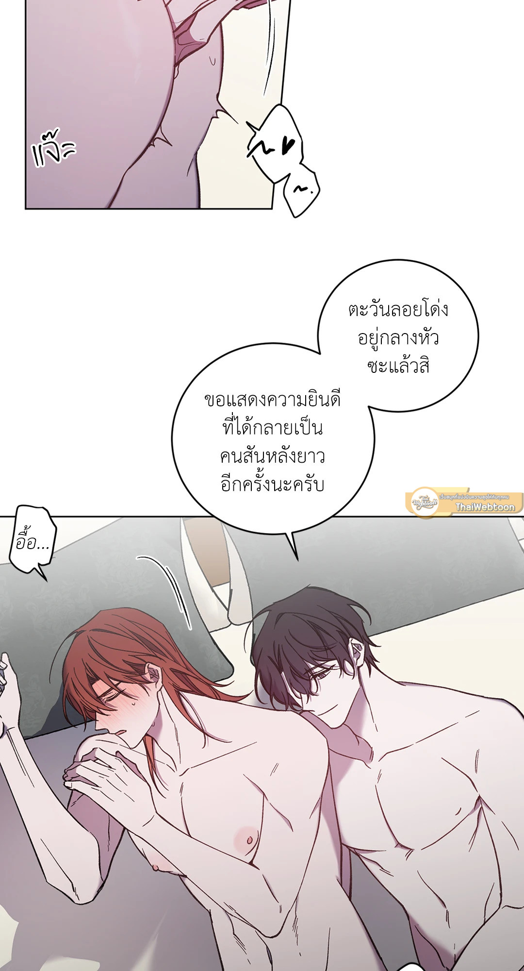 ท่านเคานต์! รักผมหน่อยได้ไหมครับ! | Love trap ตอนที่ 72 - รูปที่ 2