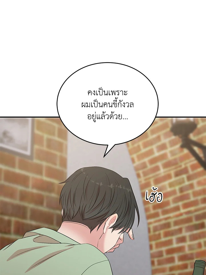 มาสเตอร์ครับ โปรดช่วยประทับรักให้ผมที | Master, Please Leave a Mark ตอนที่ 38 - รูปที่ 2