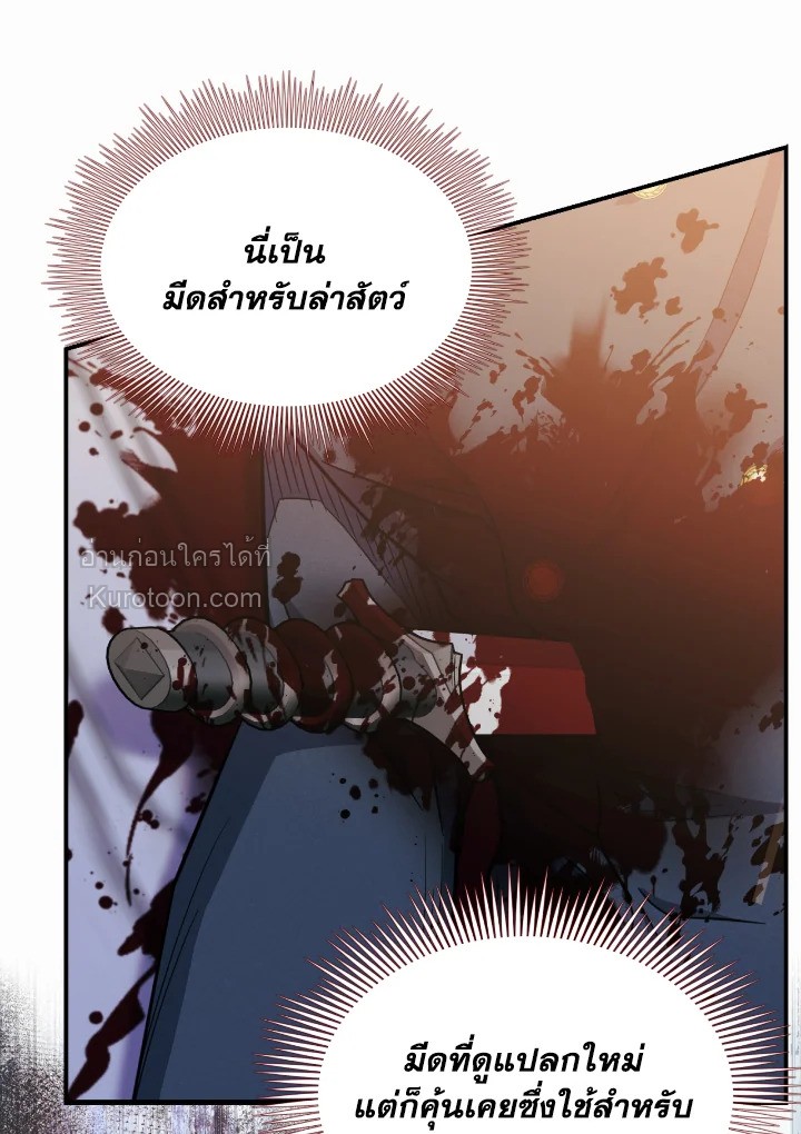 อย่านะเพคะ องค์ราชินี! | No, Queen! ตอนที่ 80 - รูปที่ 2