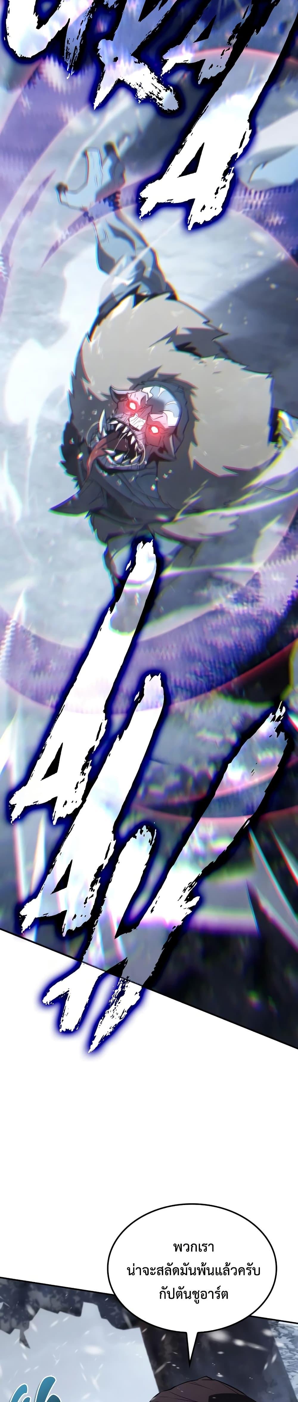 Ice Lord เจ้าตำหนักเหมันต์ ตอนที่ 21 - รูปที่ 2