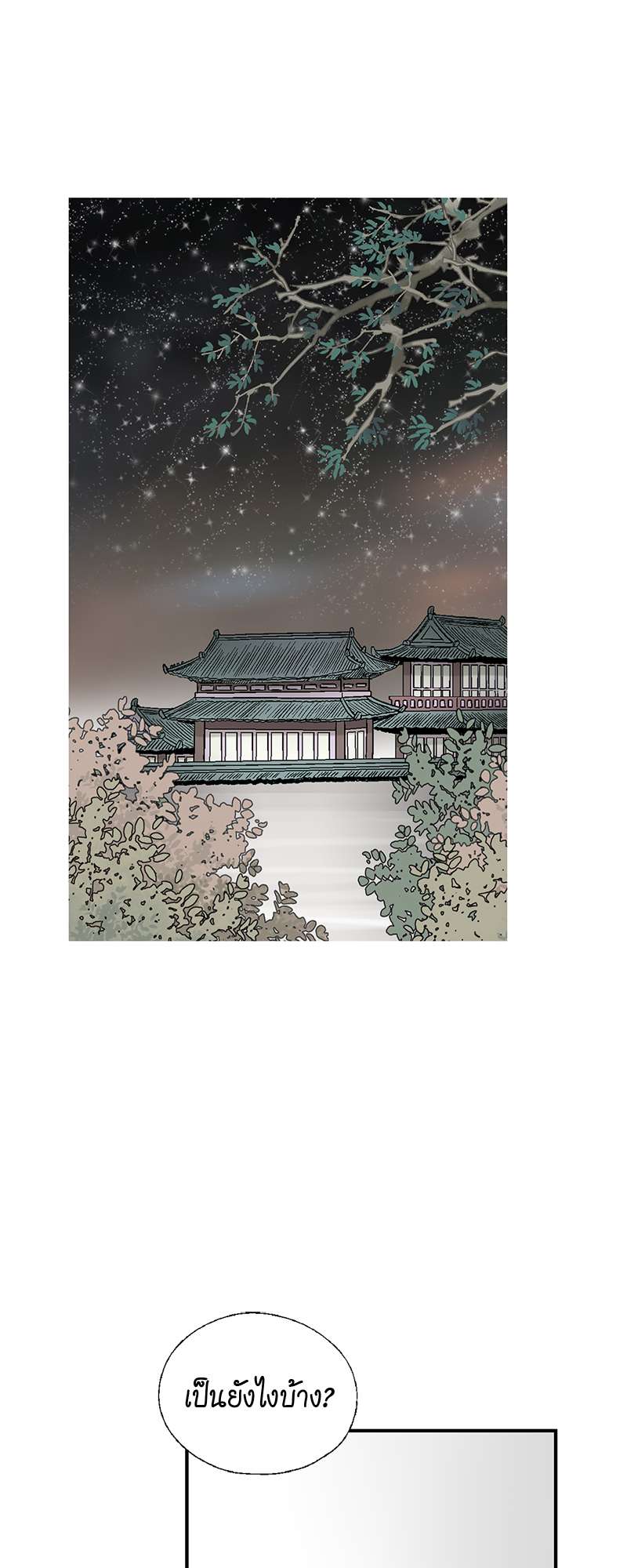 เพลงรักบุปผาพิรุณ ตอนที่ 67 - รูปที่ 2