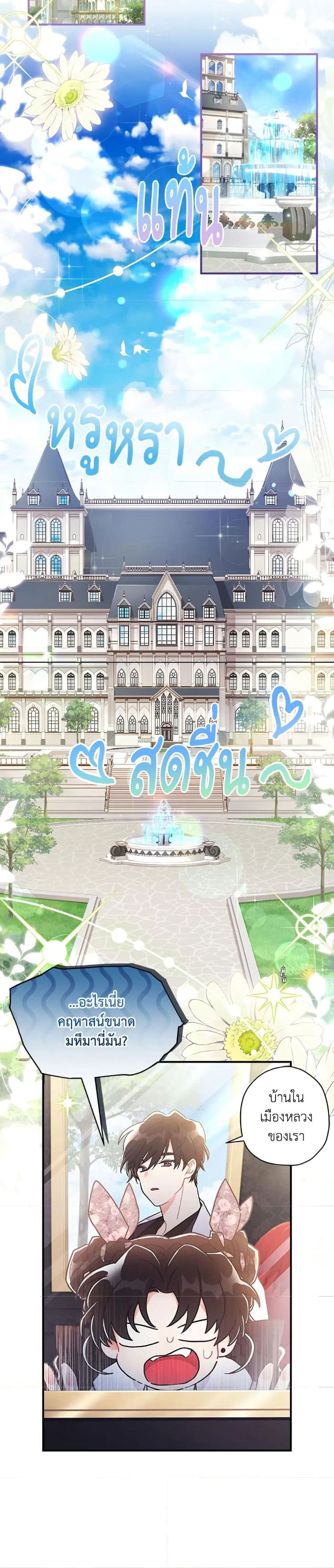 I Became the Male Lead’s Adopted Daughter ฉันกลายเป็นลูกสาวบุญธรรมของท่านดยุก ตอนที่ 67 - รูปที่ 2