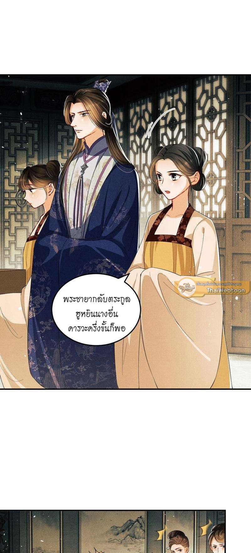 หนึ่งคำมั่น นิรันดร์ | You Own My All ตอนที่ 14 - รูปที่ 2