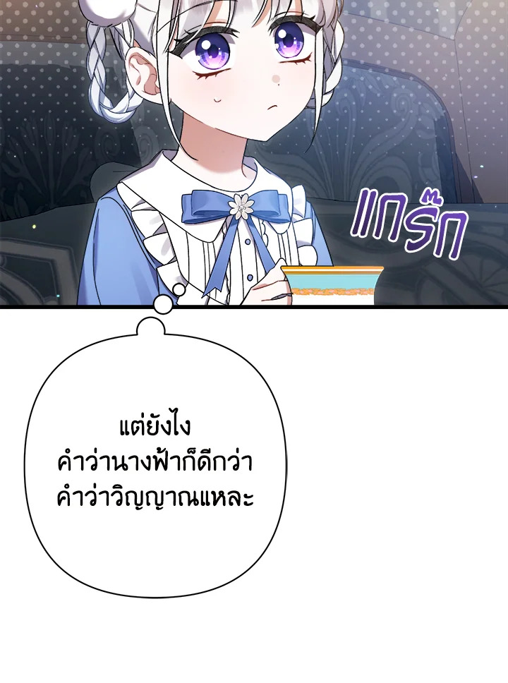 ฉันก็แค่ดูแลพ่อผู้ขี้โรค | I'm the Villainous Male Lead's Terminally ตอนที่ 26 - รูปที่ 2
