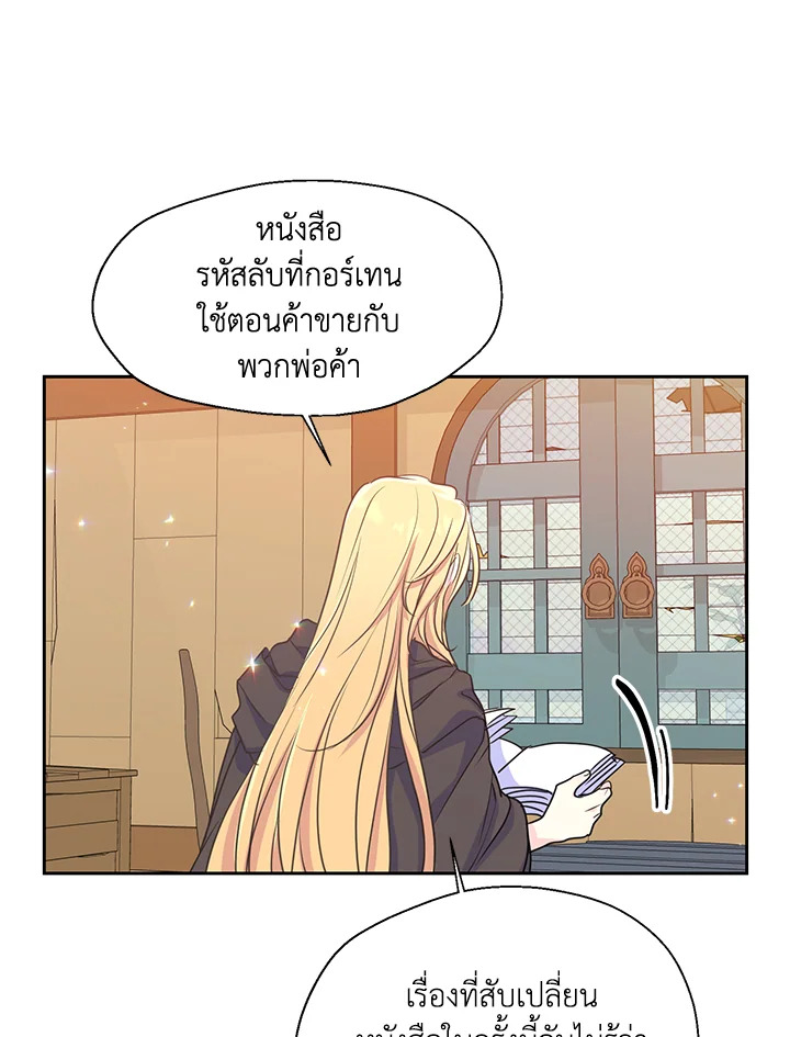ฝ่าบาท อย่าฆ่ากันอีกนะเพคะ | Your Majesty,Please Don't Kill Me Again ตอนที่ 50 - รูปที่ 2