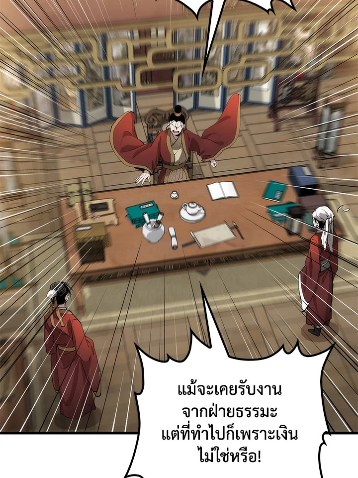 หมอข้ามภพ | Doctor's Rebirth ตอนที่ 32 - รูปที่ 2