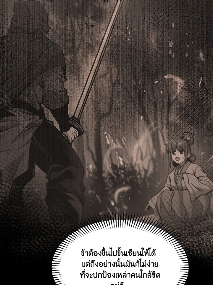 ยอดนักพรตข้ามเวลา ตอนที่ 68 - รูปที่ 2