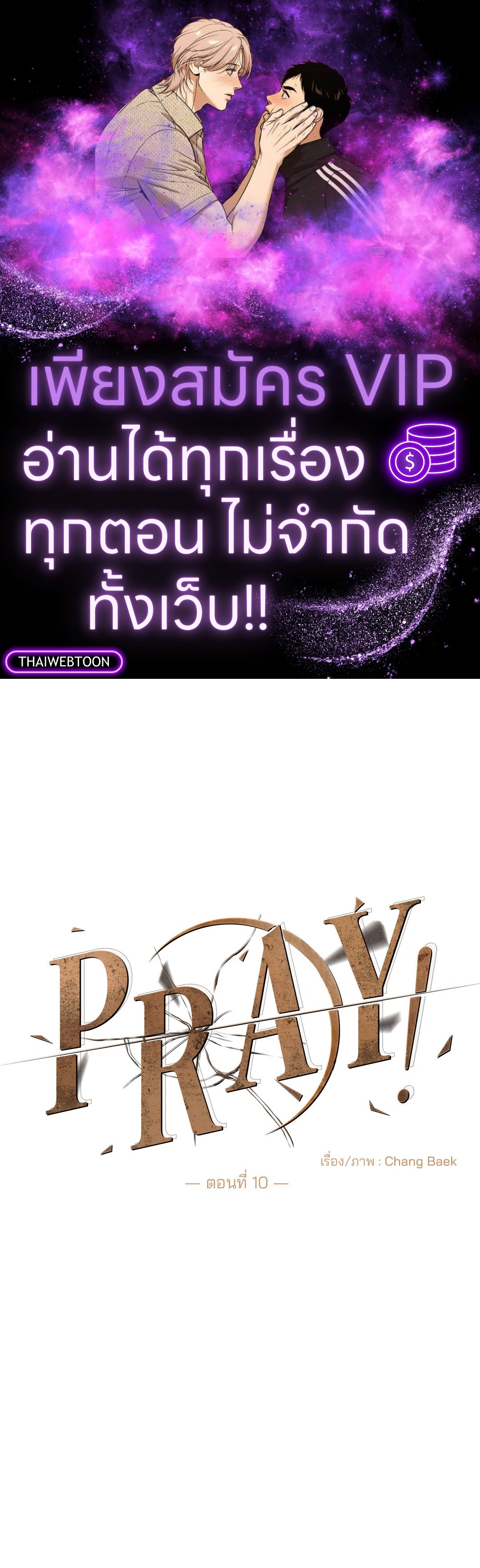 Pray! ตอนที่ 10 - รูปที่ 1