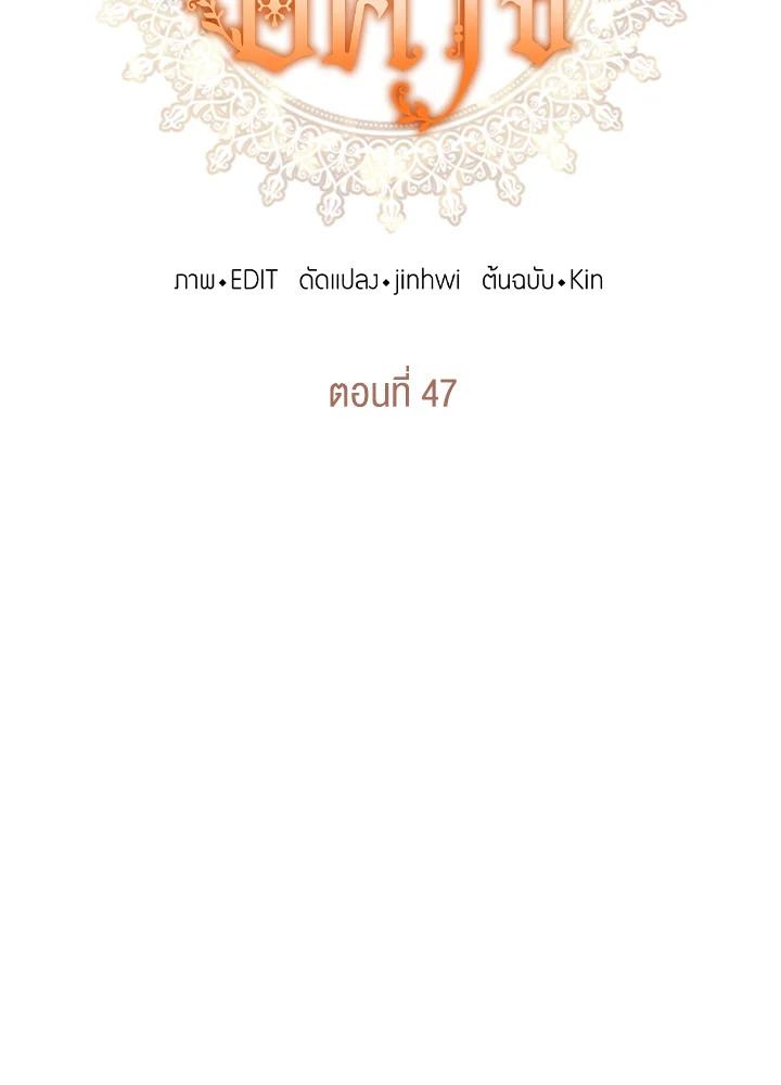 องค์หญิงปีศาจ | The Monster Princess ตอนที่ 47 - รูปที่ 2