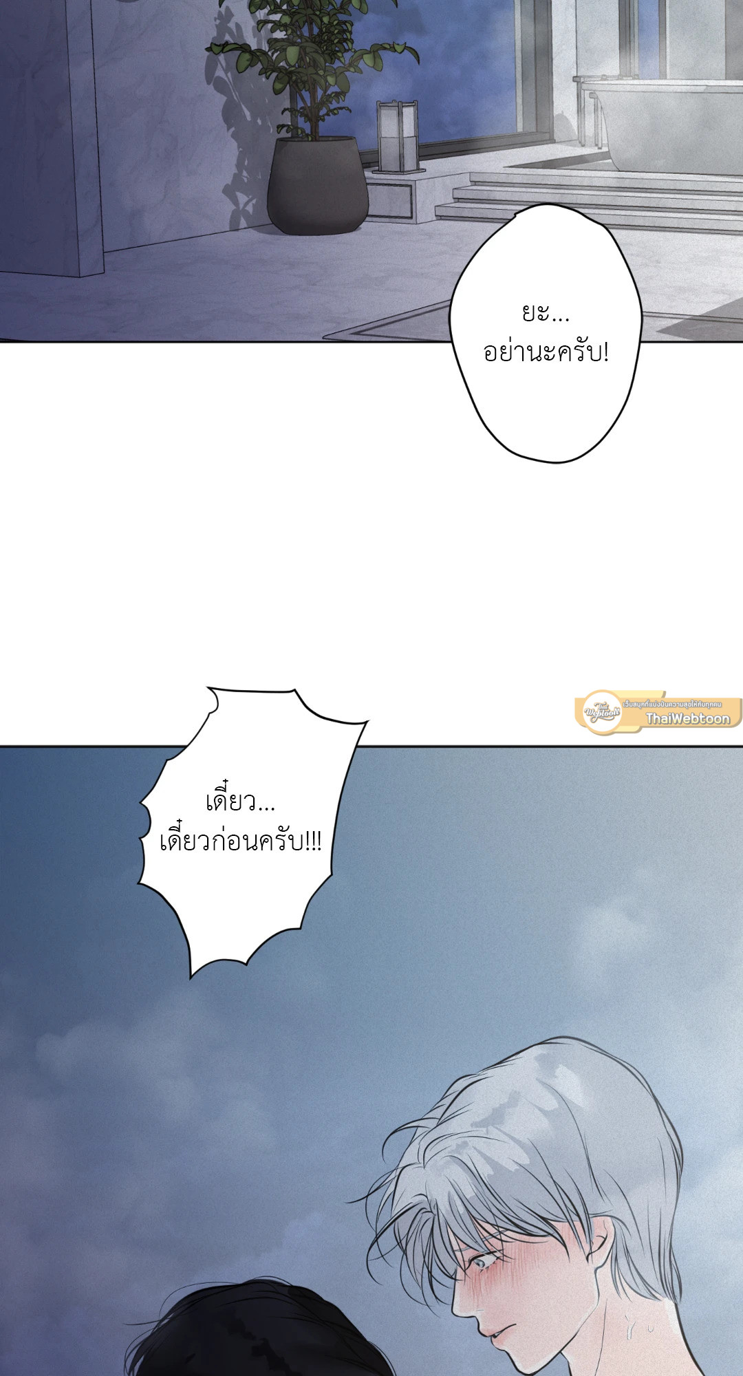 แด่คำวิงวอน | Wish You All the Best ตอนที่ 46 - รูปที่ 2