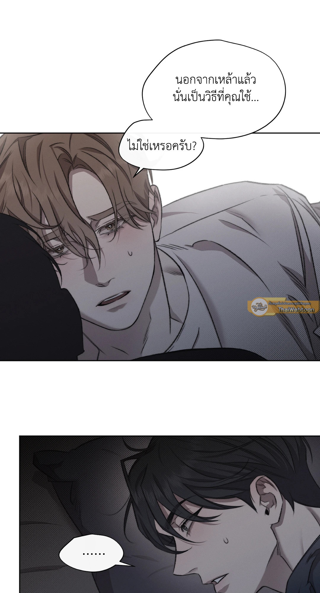 Against  All Odds ตอนที่ 20 - รูปที่ 2