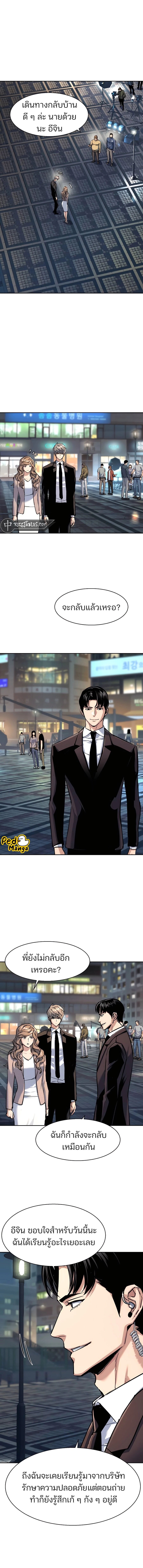 Mercenary Enrollment พี่ชายบอดี้การ์ด ตอนที่ 237 - รูปที่ 2