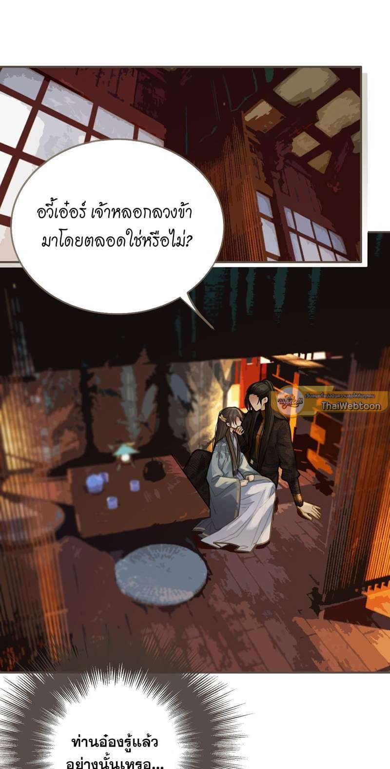 ชายาใบ้ | Silent Lover ตอนที่ 13 - รูปที่ 2