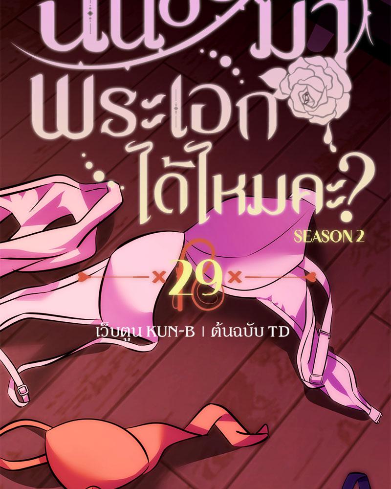 ฉันขอฆ่าพระเอกได้ไหมคะ l Can I Kill The Male Lead ตอนที่ 29 - รูปที่ 2