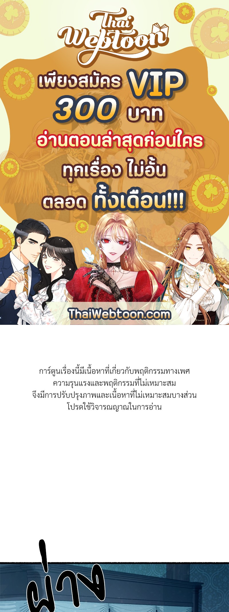 บุปผารัญจวน | The Price of a Flower ตอนที่ 32 - รูปที่ 1