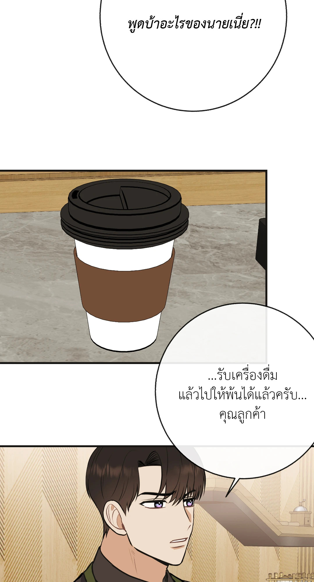 เด็กคนนี้เป็นลูกของผมนะ! ตอนที่ 41 - รูปที่ 2