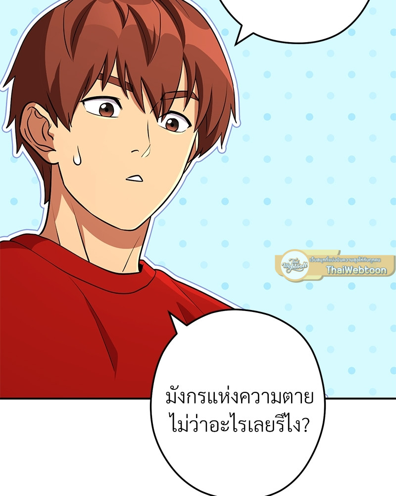 Dungeon Reset | สมรภูมิไม่สิ้นสุด ตอนที่ 138 - รูปที่ 2