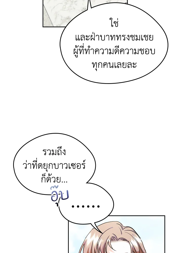 ฉันกลายเป็นเพื่อนสนิทคิดไม่ซื่อของพระเอกไปซะแล้ว ตอนที่ 30 - รูปที่ 2