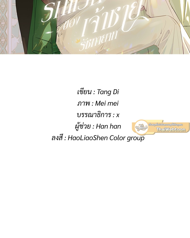 รักแรกของเจ้าชายรัชทายาท | The Royal Prince's First Love ตอนที่ 82 - รูปที่ 2