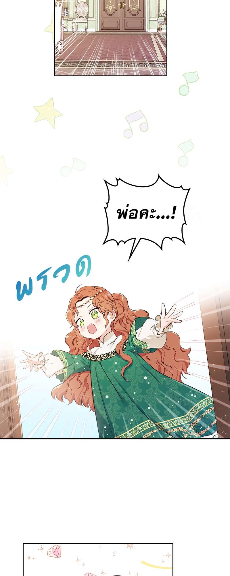 เกิดใหม่ชาตินี้ฉันจะเป็นเจ้าตระกูล | I Shall Master This Family ตอนที่ 10 - รูปที่ 2