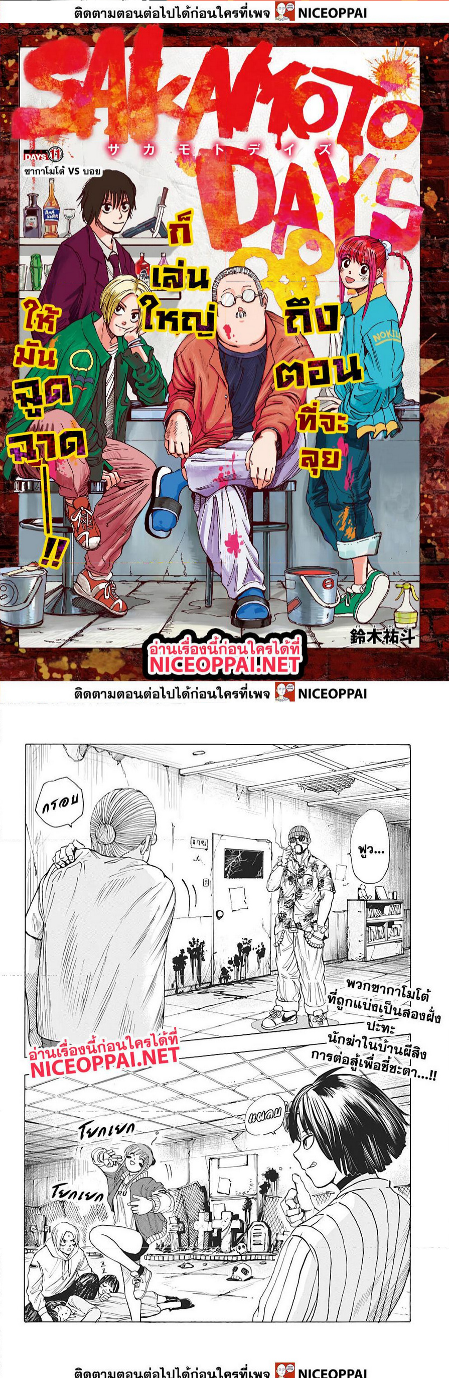 Sakamoto Days ตอนที่ 11 - รูปที่ 2