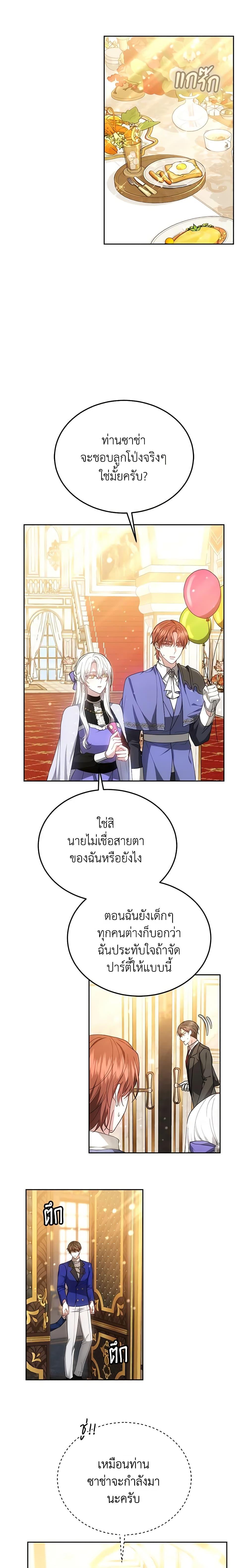 The Male Lead’s Nephew Loves Me So Much ตอนที่ 50 - รูปที่ 2