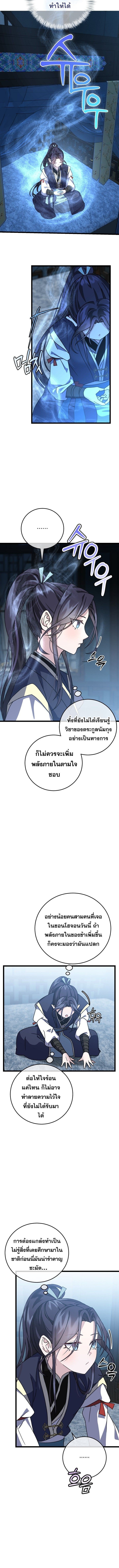 The Return of Namgung’s Granddaughter หลานสาวตระกูลนัมกุงเป็นผู้หวนคืน ตอนที่ 7 - รูปที่ 2