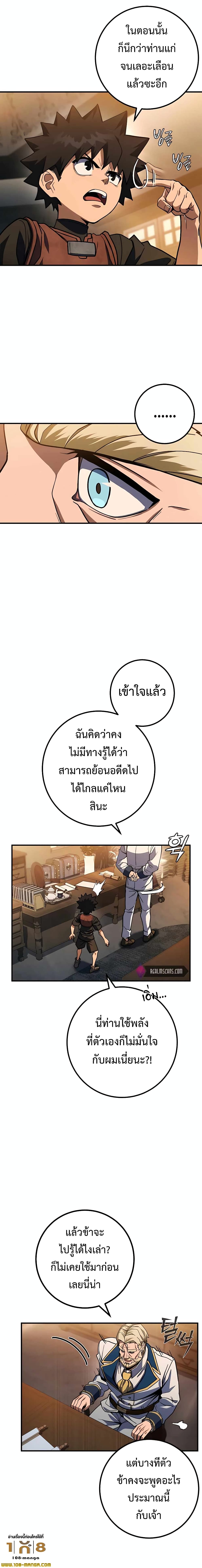 I Picked a Hammer to Save the World ตอนที่ 19 - รูปที่ 2