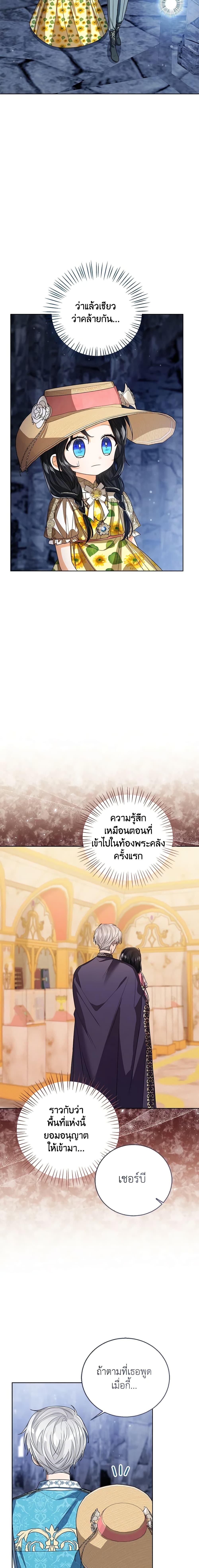 The Baby Princess Can See Status Windows ตอนที่ 78 - รูปที่ 2