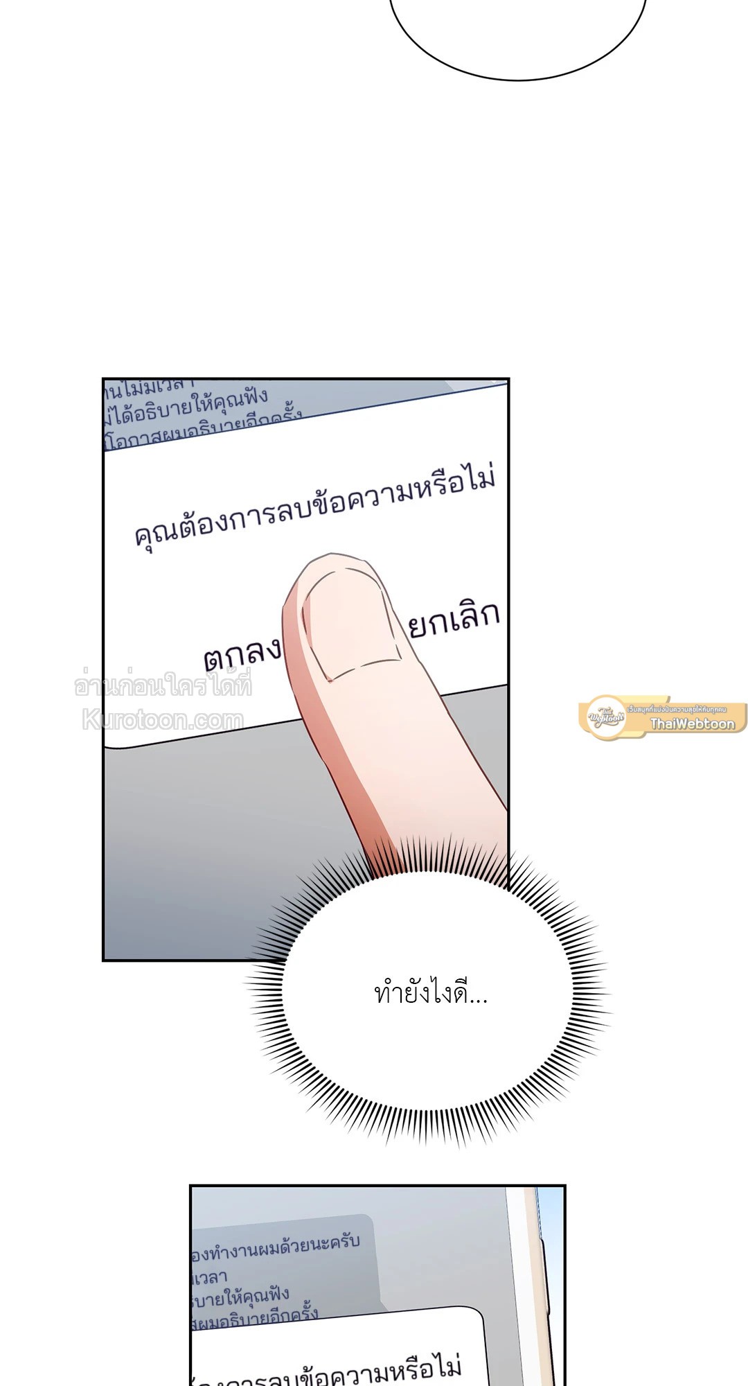 99.99% Lovers ตอนที่ 13 - รูปที่ 2