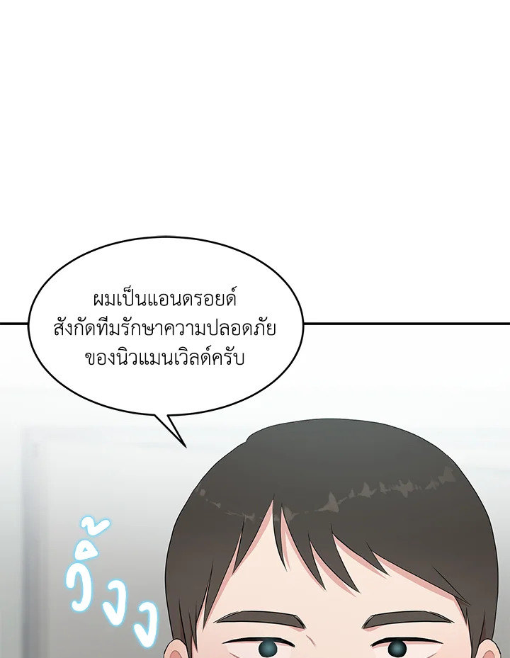 มาสเตอร์ครับ โปรดช่วยประทับรักให้ผมที | Master, Please Leave a Mark ตอนที่ 31 - รูปที่ 2