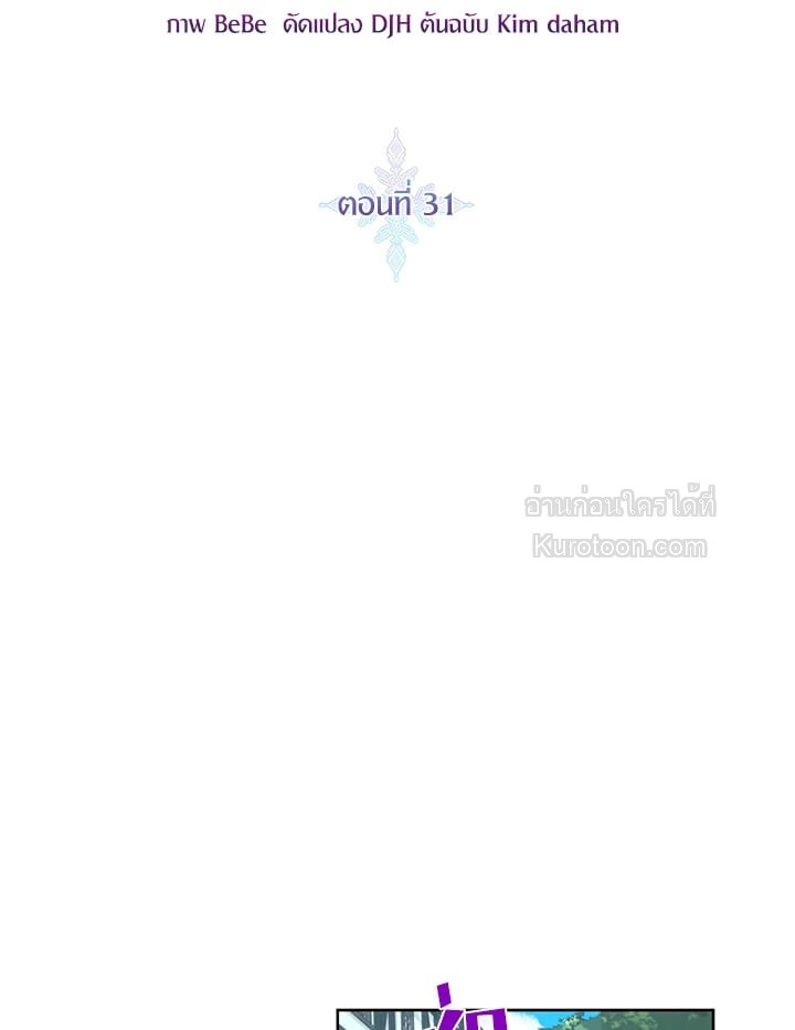 ขอเป็นนางร้ายต่อไปแล้วกันค่ะ | I'll Just Live on as a Villainess ตอนที่ 31 - รูปที่ 2