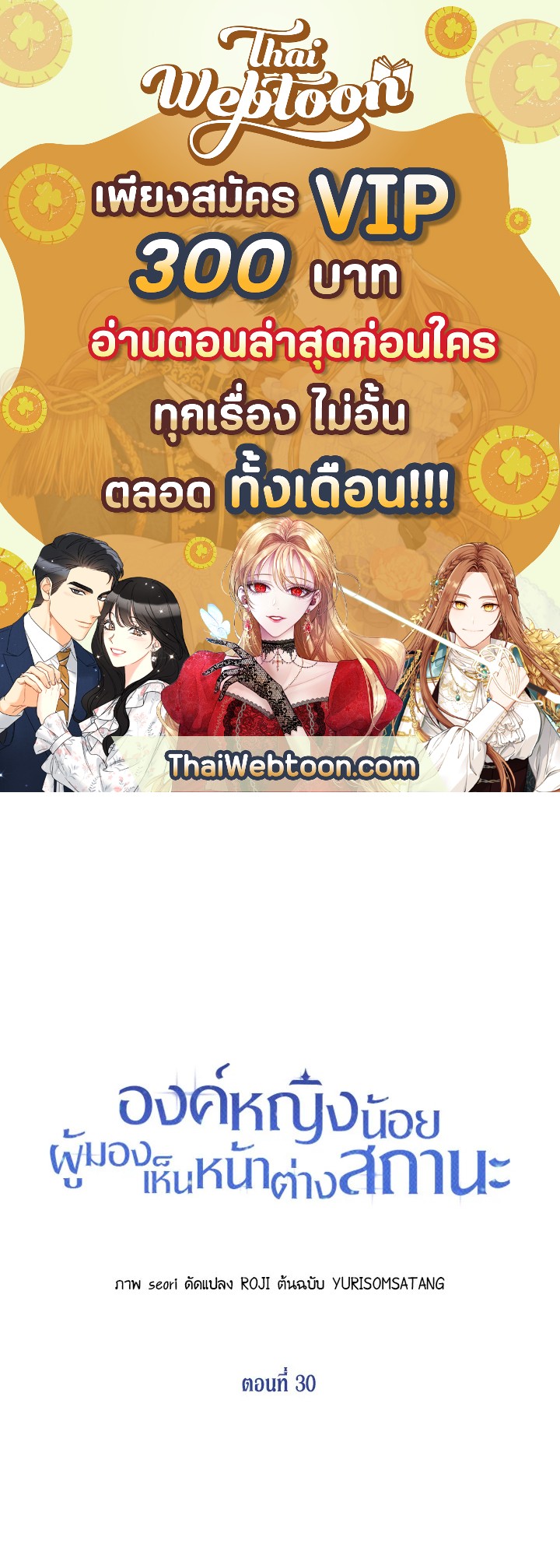 องค์หญิงน้อยผู้มองเห็นหน้าต่างสถานะ | The Status Window to the Soul ตอนที่ 30 - รูปที่ 1