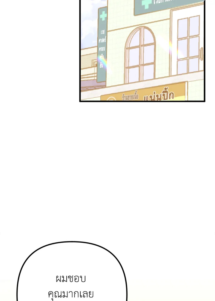 ความสัมพันธ์นี้ไม่ดีต่อใจ | On Bad Terms ตอนที่ 19 - รูปที่ 2