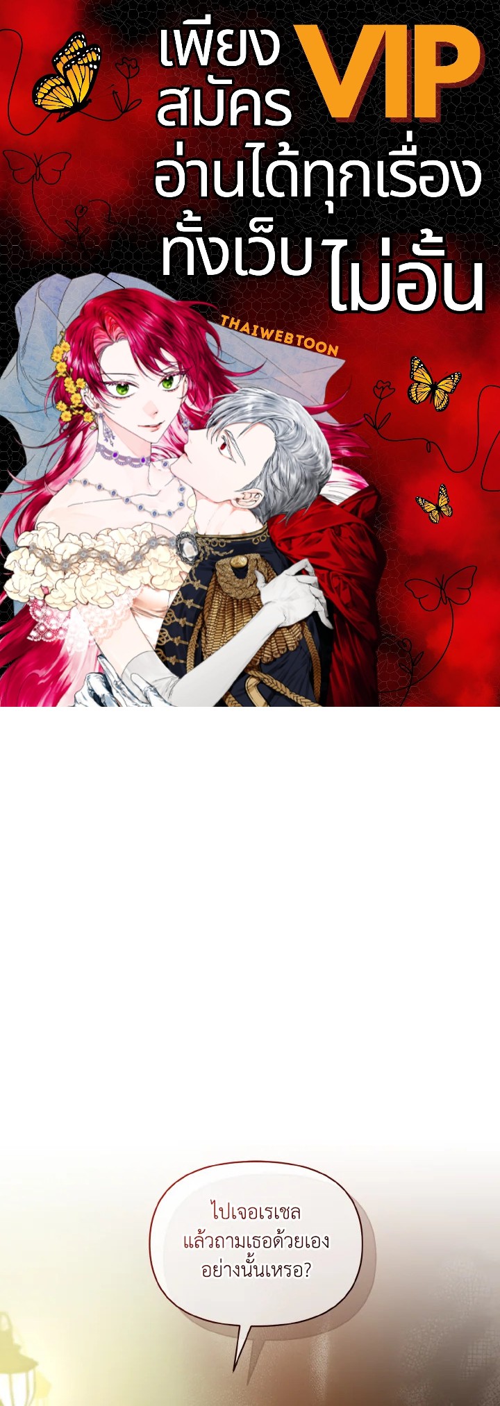 ฉันกลายเป็นน้องสาวของพระเอกวายตัวร้ายสายกลับใจ | Reforming the Obsessive Male Lead ตอนที่ 38 - รูปที่ 1