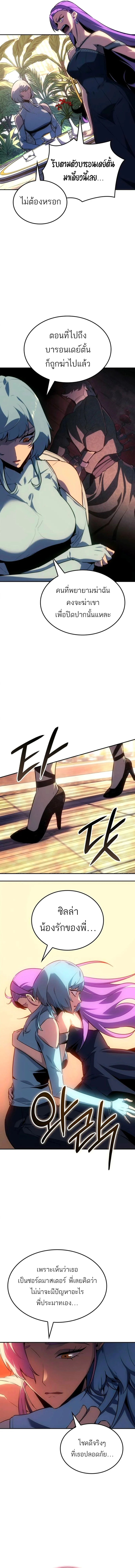 Ice Lord เจ้าตำหนักเหมันต์ ตอนที่ 33 - รูปที่ 2