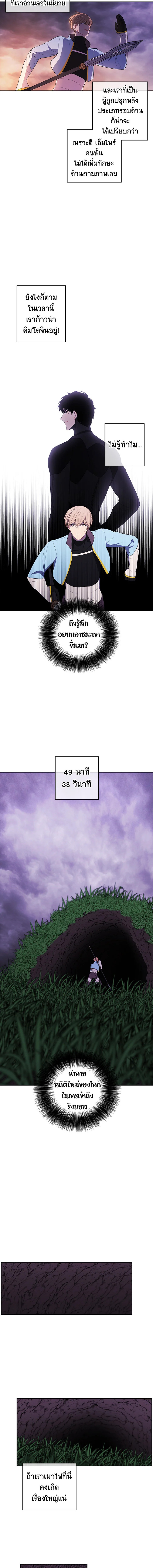 เมื่อผมเป็นอันธพาลลุยเดี่ยวในนิยาย | Trapped in a Webnovel as a Good for Nothing ตอนที่ 50 - รูปที่ 2