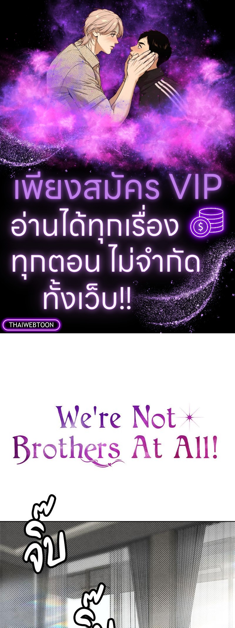 We're not brother at all ตอนที่ 37 - รูปที่ 1