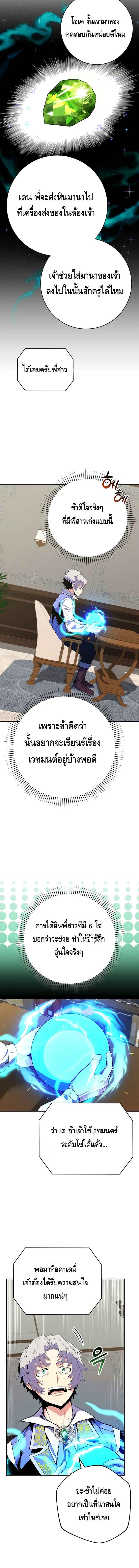 Reincarnated as a Genius Prodigy of a Prestigious Family เด็กกำพร้าอย่างฉันได้กลับมาเกิดใหม่ในตระกูลขุนนางซะงั้น ตอนที่ 17 - รูปที่ 2