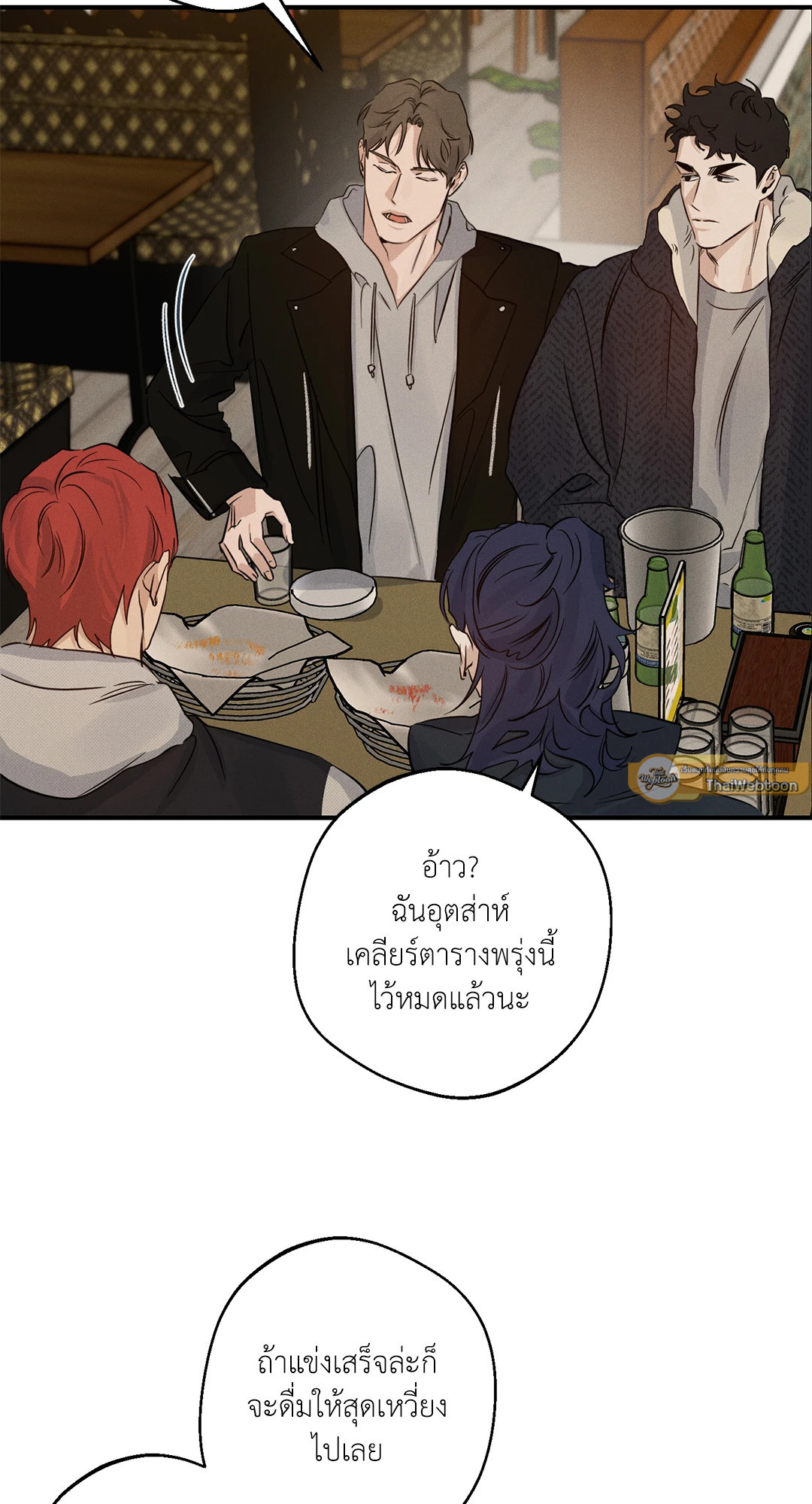 High Clear ตอนที่ 28 - รูปที่ 2