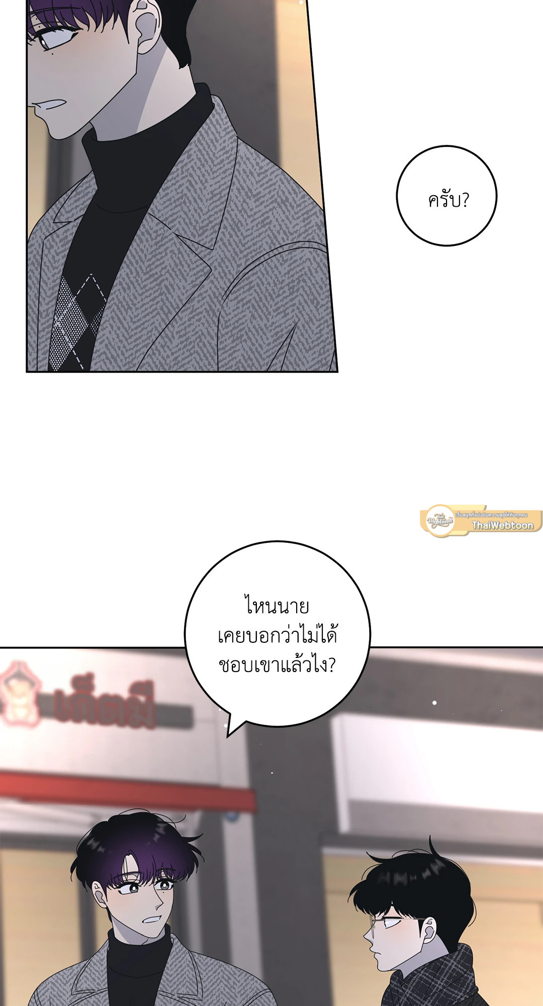 ล้อเล่น ๆ ได้เป็นแฟนเธอ ตอนที่ 101 - รูปที่ 2