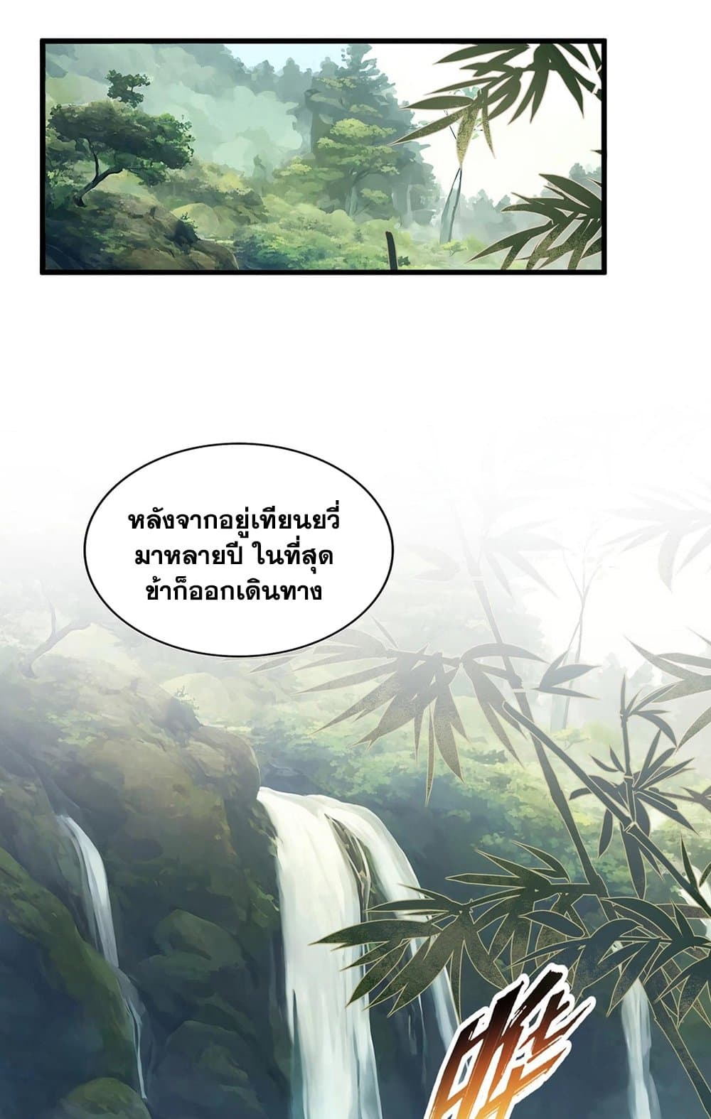 Magic Emperor ราชาจอมเวทย์ ตอนที่ 545 - รูปที่ 2